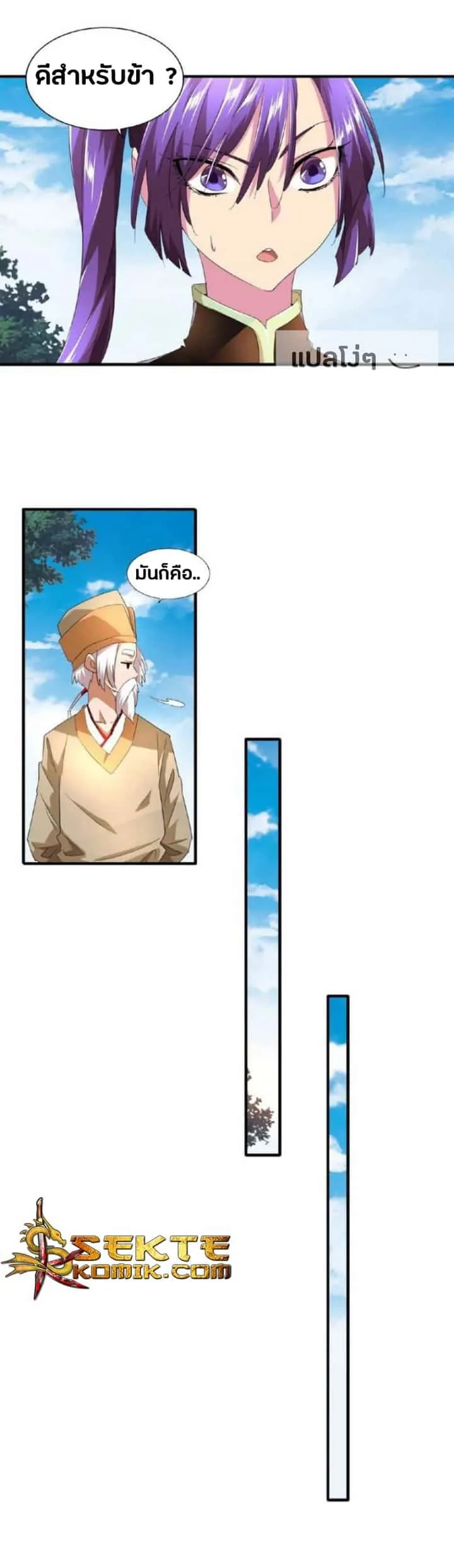 Magic Emperor ราชาจอมเวทย์ ตอนที่ 18 หน้า 33