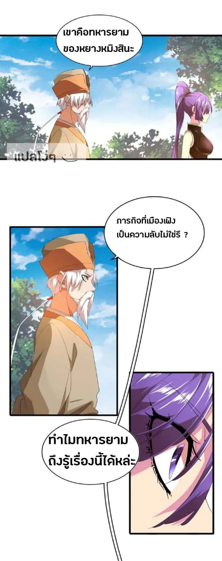 Magic Emperor ราชาจอมเวทย์ ตอนที่ 18 หน้า 36