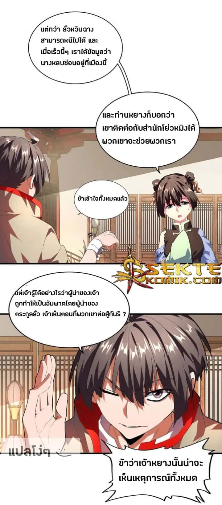 Magic Emperor ราชาจอมเวทย์ ตอนที่ 18 หน้า 7