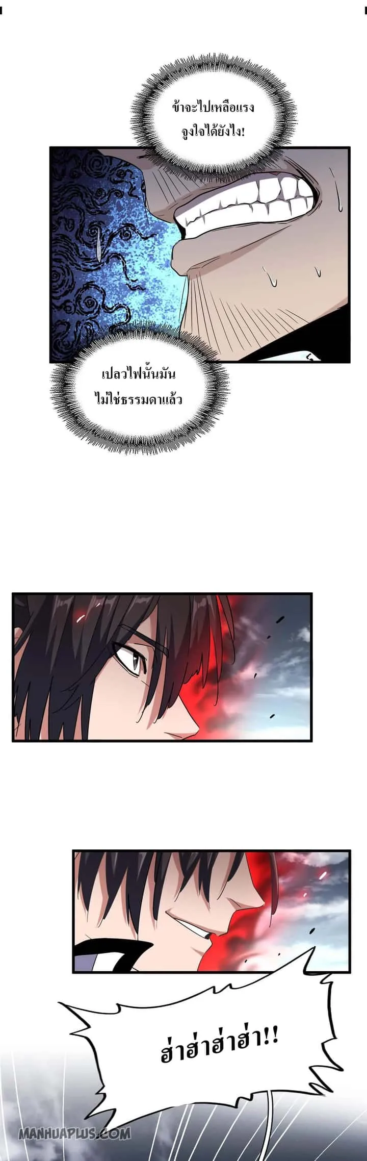 Magic Emperor ราชาจอมเวทย์ ตอนที่ 180 หน้า 15