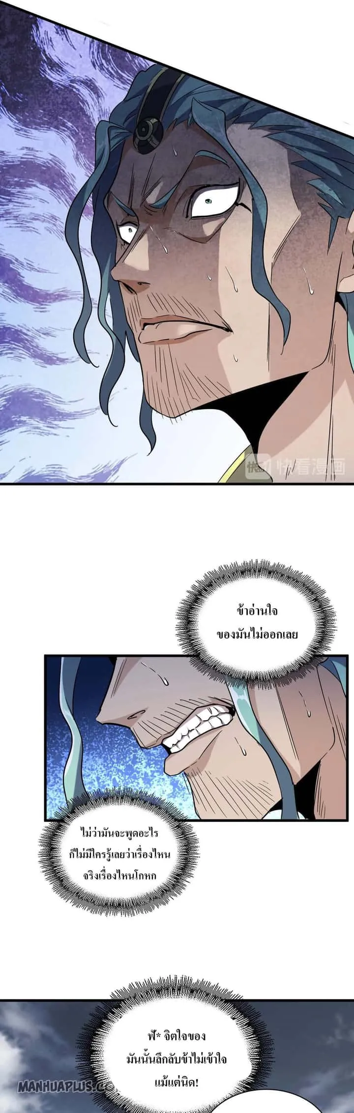 Magic Emperor ราชาจอมเวทย์ ตอนที่ 180 หน้า 17