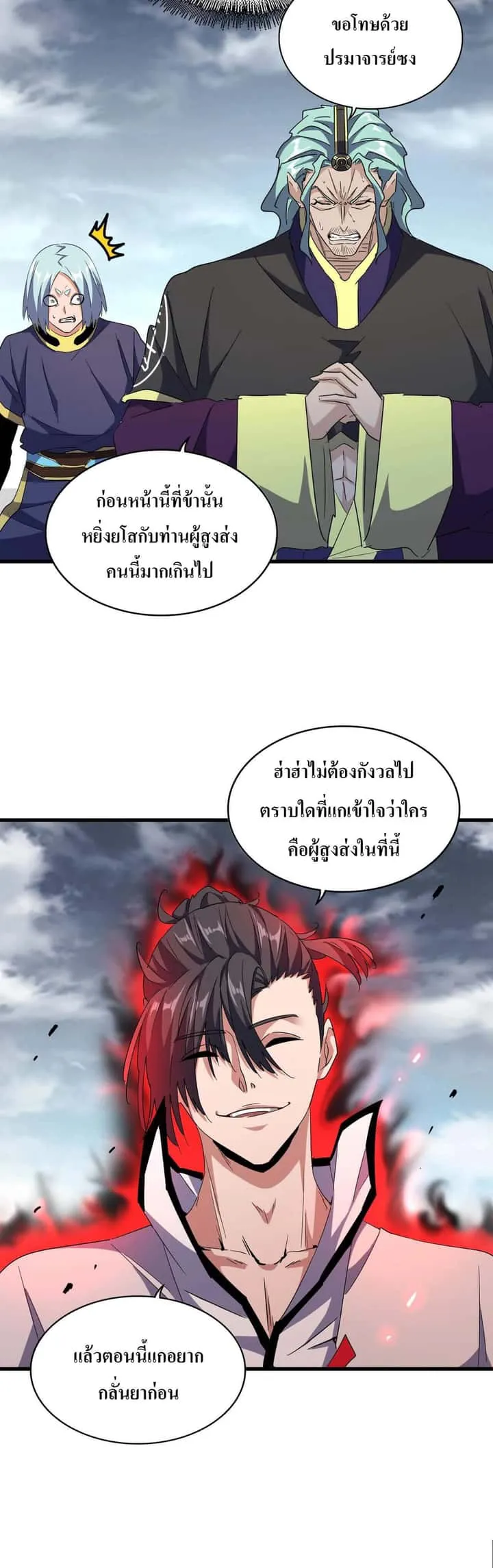 Magic Emperor ราชาจอมเวทย์ ตอนที่ 180 หน้า 18