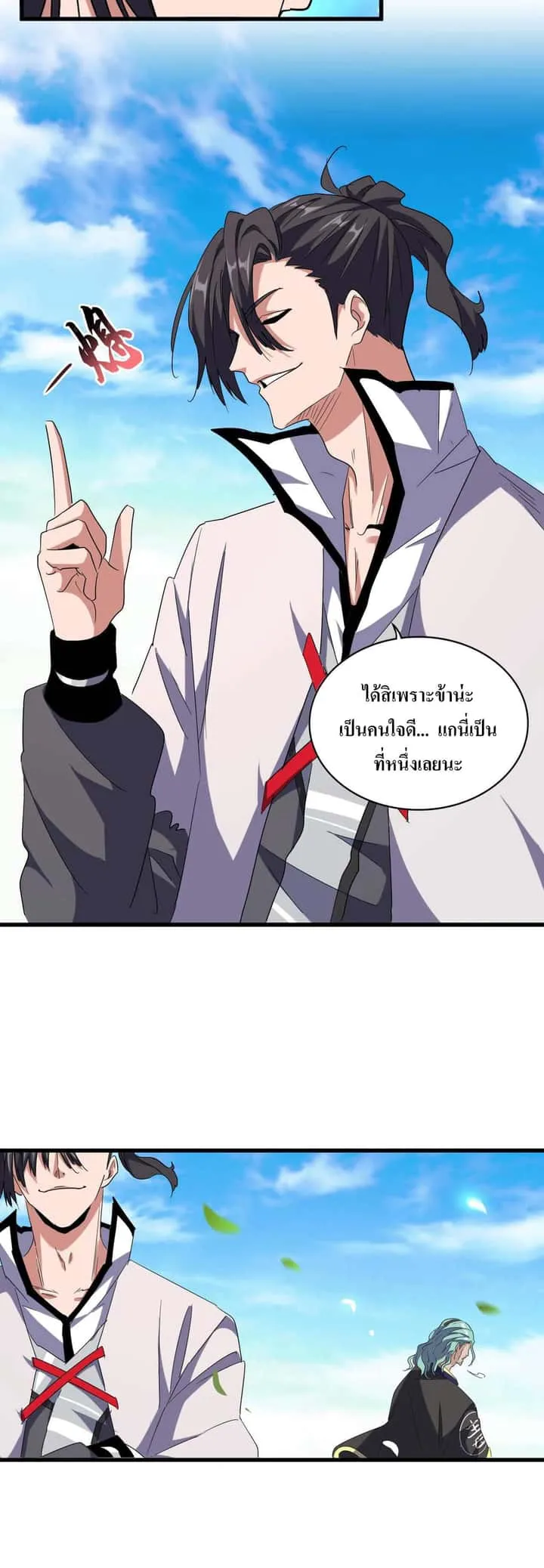 Magic Emperor ราชาจอมเวทย์ ตอนที่ 180 หน้า 20