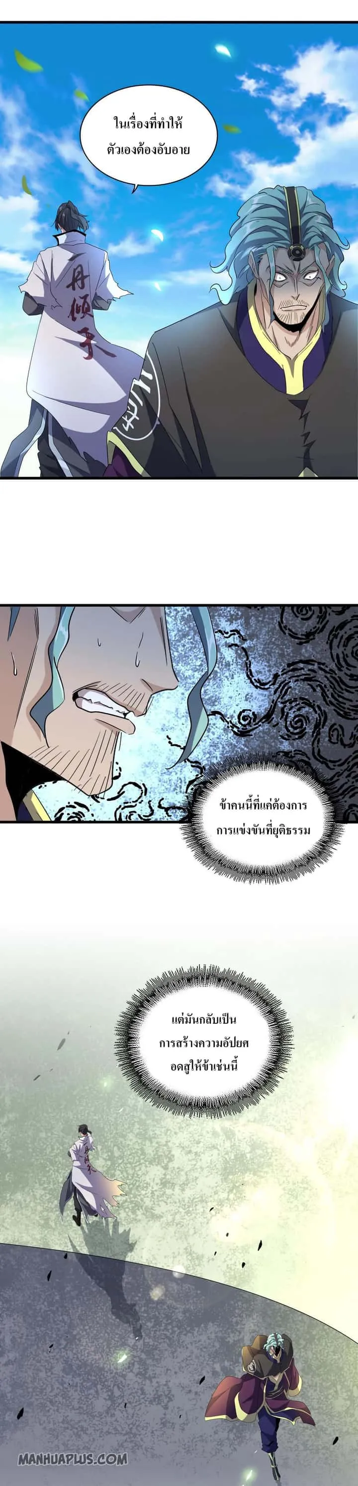 Magic Emperor ราชาจอมเวทย์ ตอนที่ 180 หน้า 21