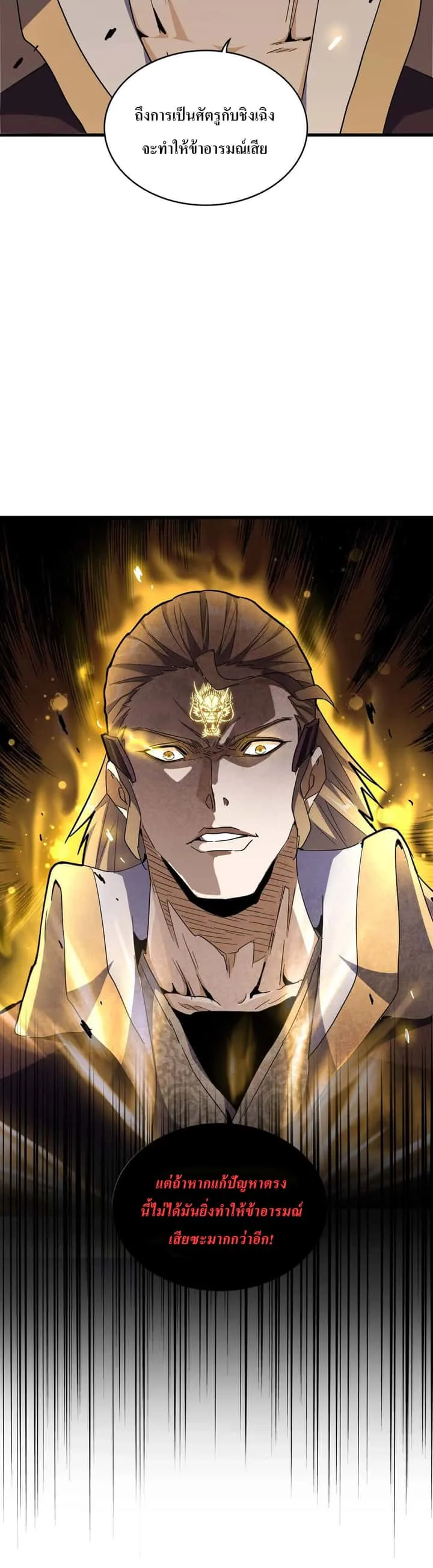 Magic Emperor ราชาจอมเวทย์ ตอนที่ 180 หน้า 33