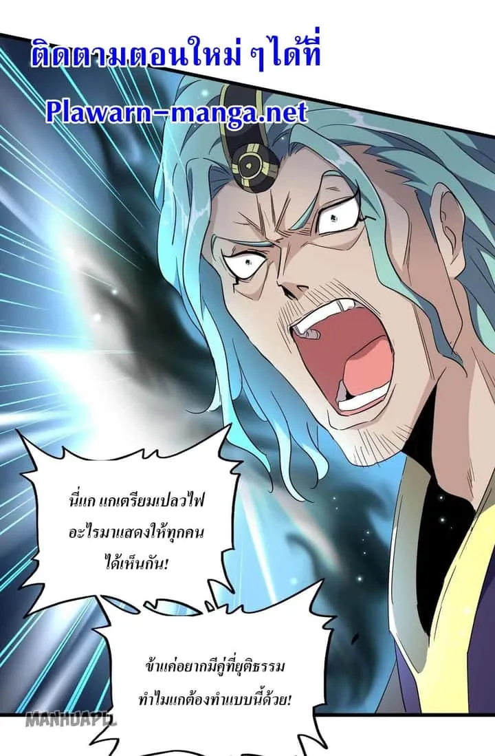 Magic Emperor ราชาจอมเวทย์ ตอนที่ 180 หน้า 4