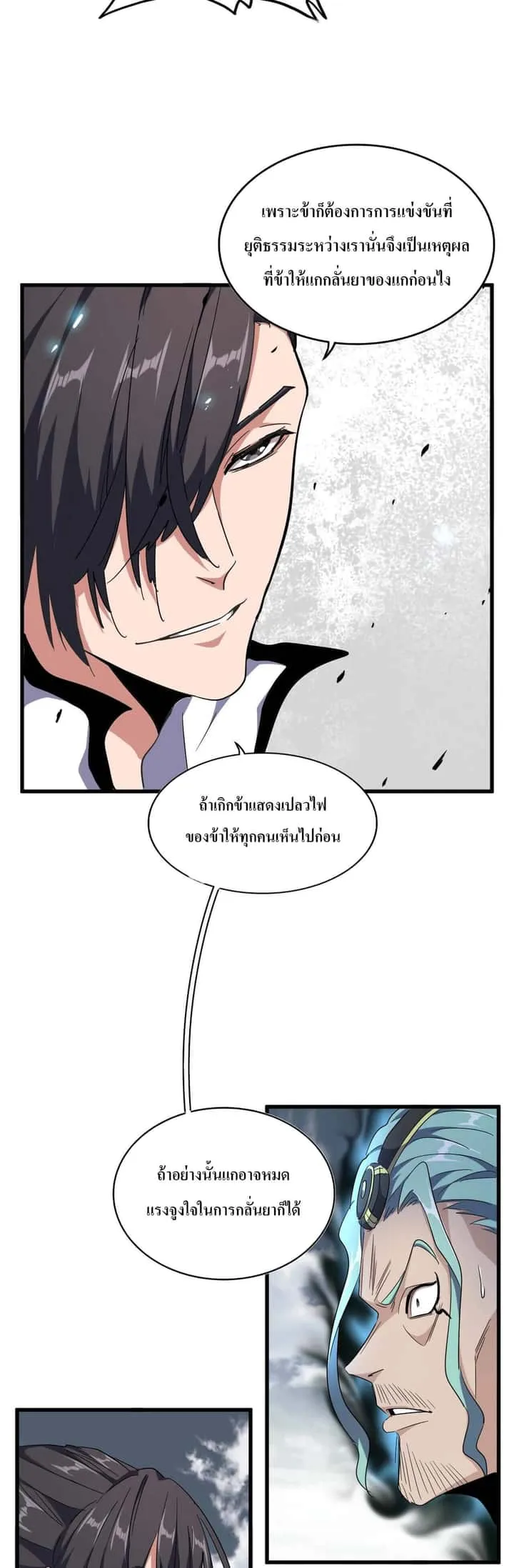 Magic Emperor ราชาจอมเวทย์ ตอนที่ 180 หน้า 5