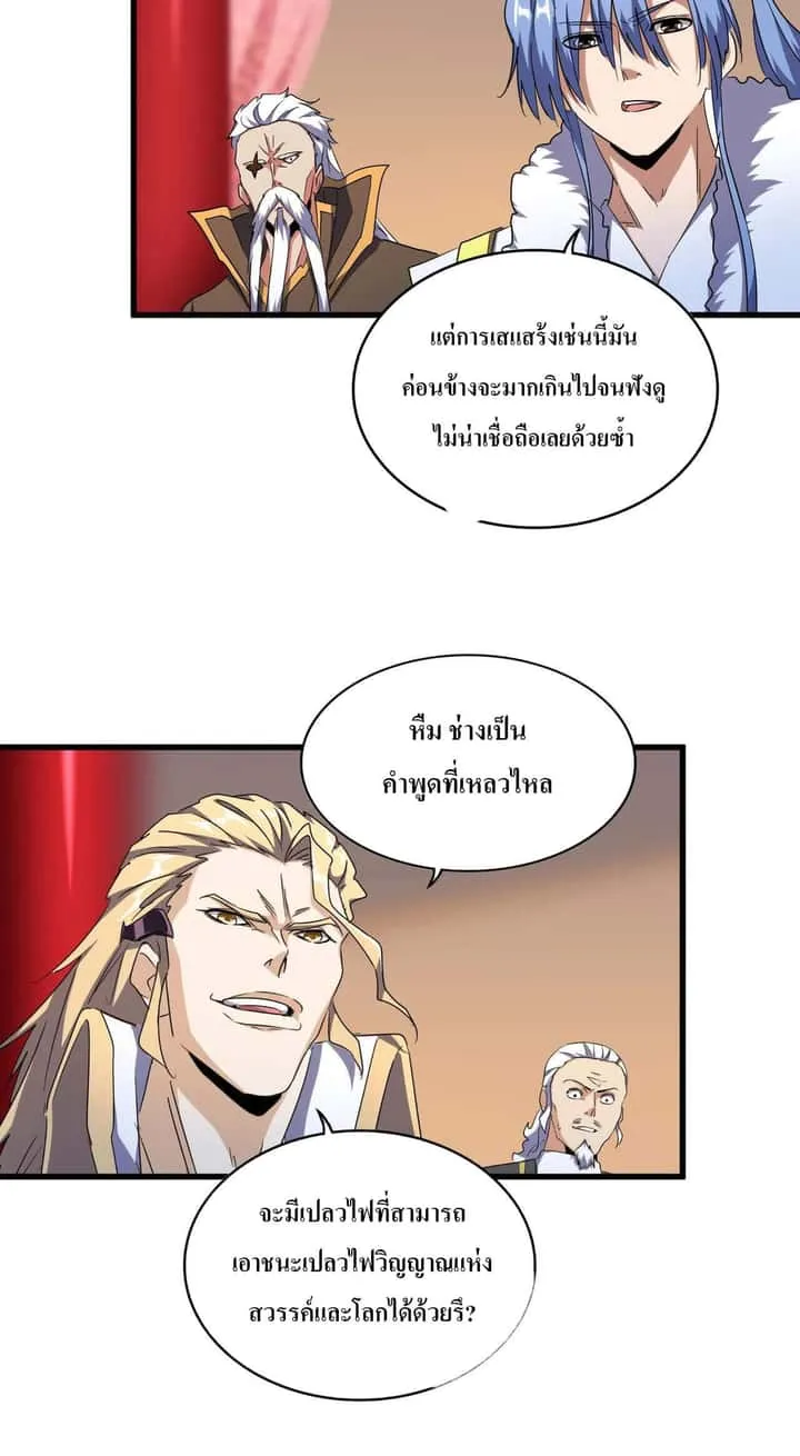 Magic Emperor ราชาจอมเวทย์ ตอนที่ 180 หน้า 7