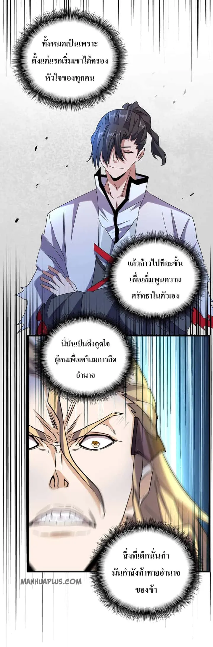 Magic Emperor ราชาจอมเวทย์ ตอนที่ 181 หน้า 10