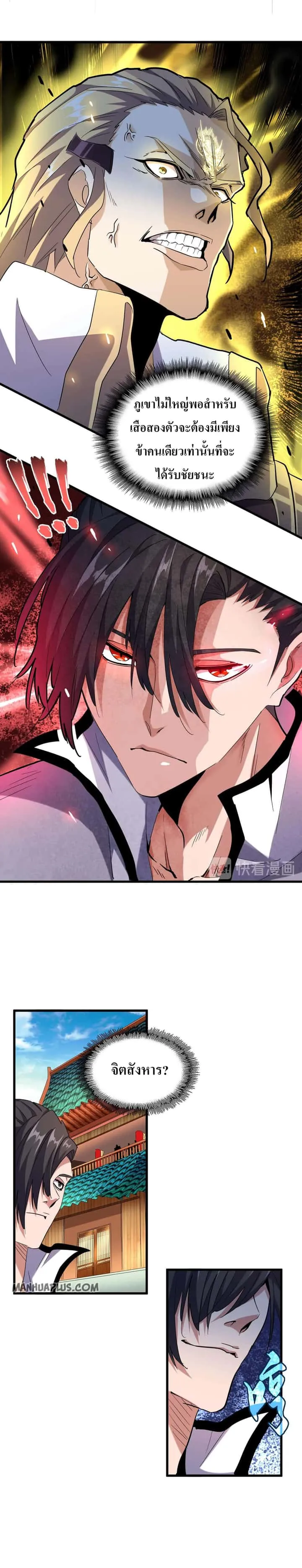Magic Emperor ราชาจอมเวทย์ ตอนที่ 181 หน้า 11