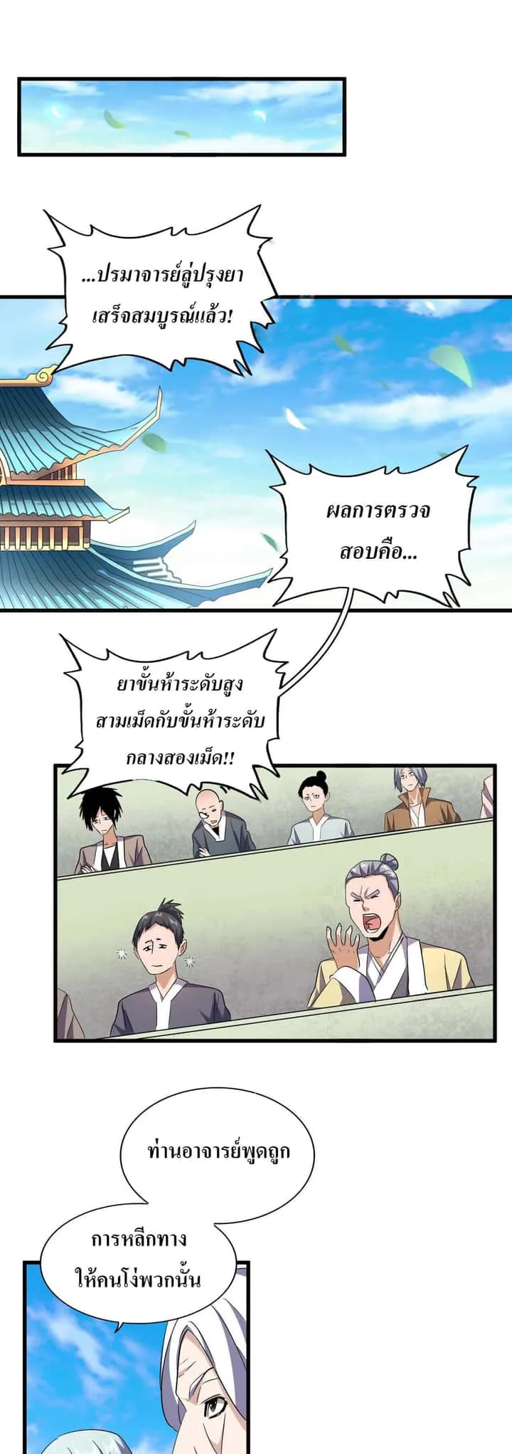 Magic Emperor ราชาจอมเวทย์ ตอนที่ 181 หน้า 12
