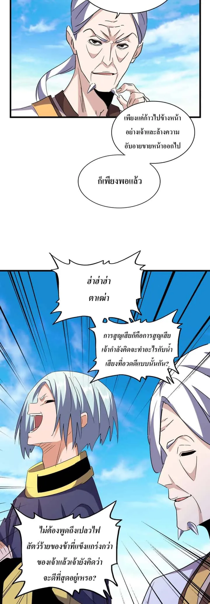 Magic Emperor ราชาจอมเวทย์ ตอนที่ 181 หน้า 14