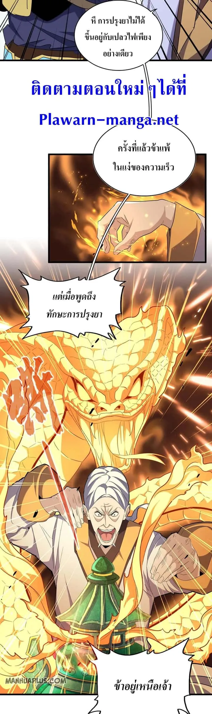 Magic Emperor ราชาจอมเวทย์ ตอนที่ 181 หน้า 15