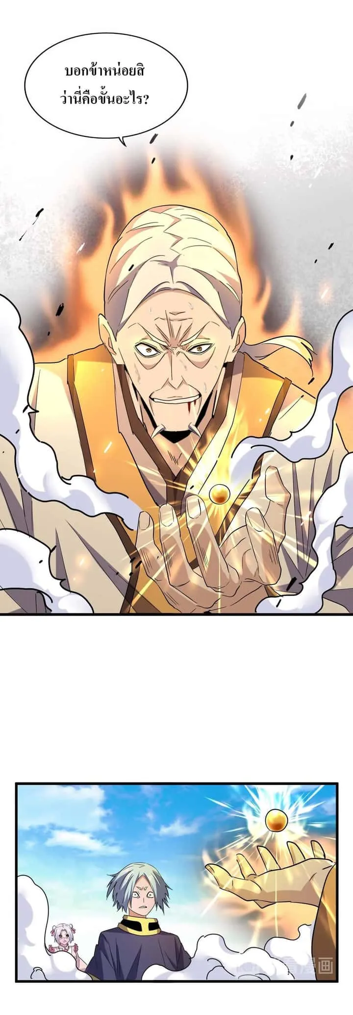 Magic Emperor ราชาจอมเวทย์ ตอนที่ 181 หน้า 18