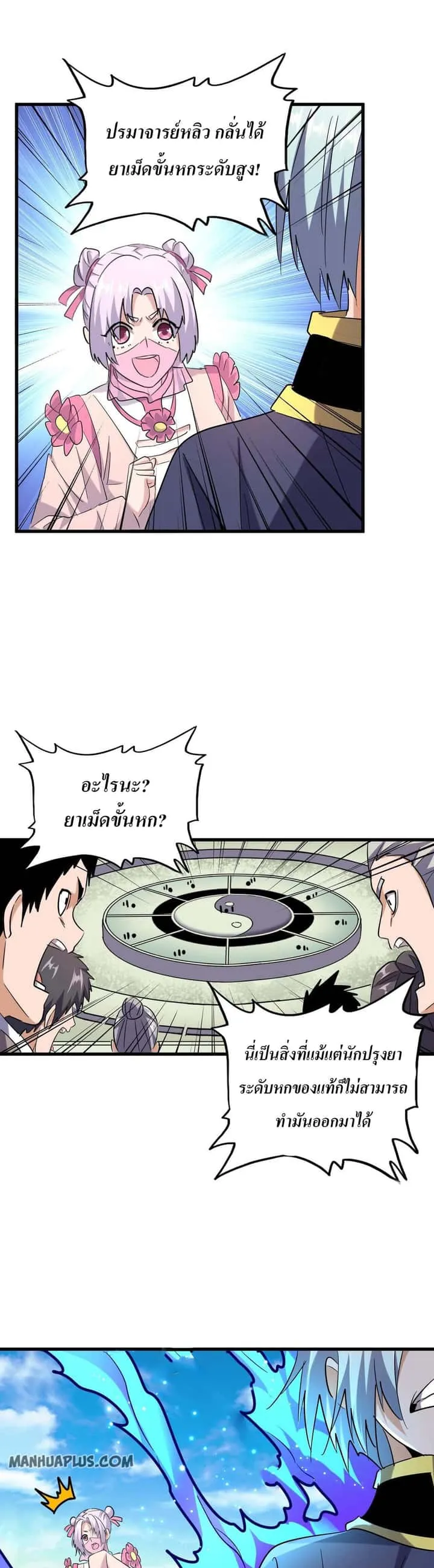 Magic Emperor ราชาจอมเวทย์ ตอนที่ 181 หน้า 19