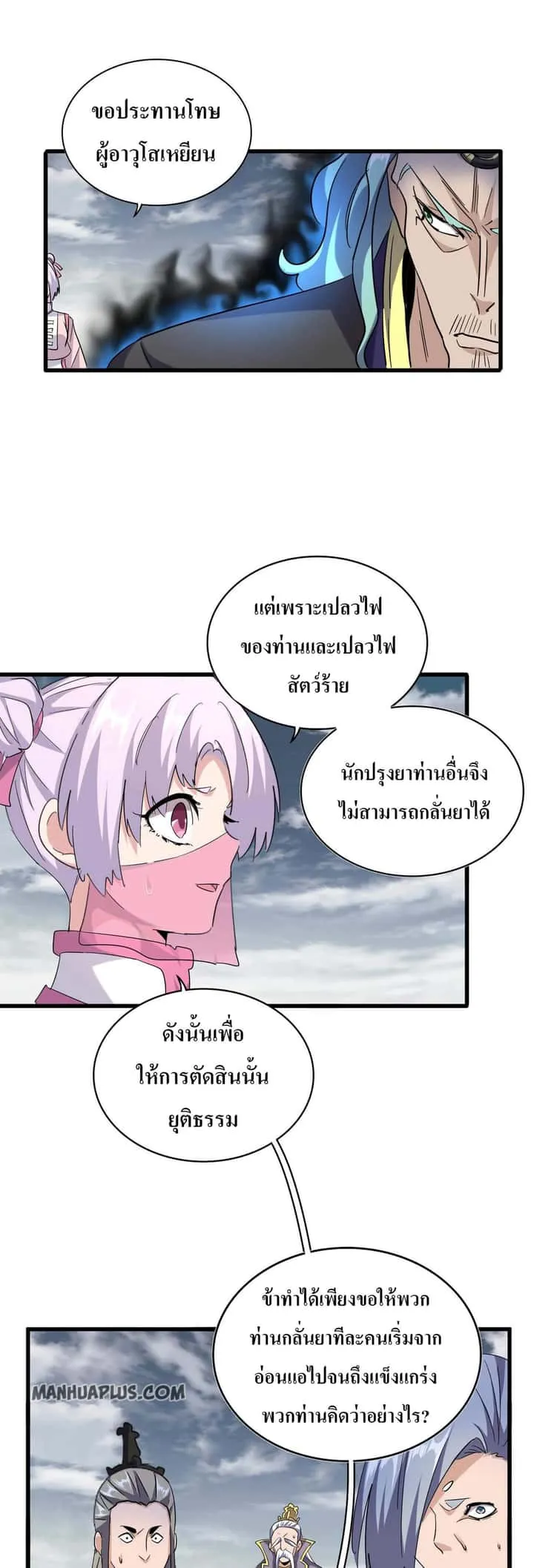 Magic Emperor ราชาจอมเวทย์ ตอนที่ 181 หน้า 2
