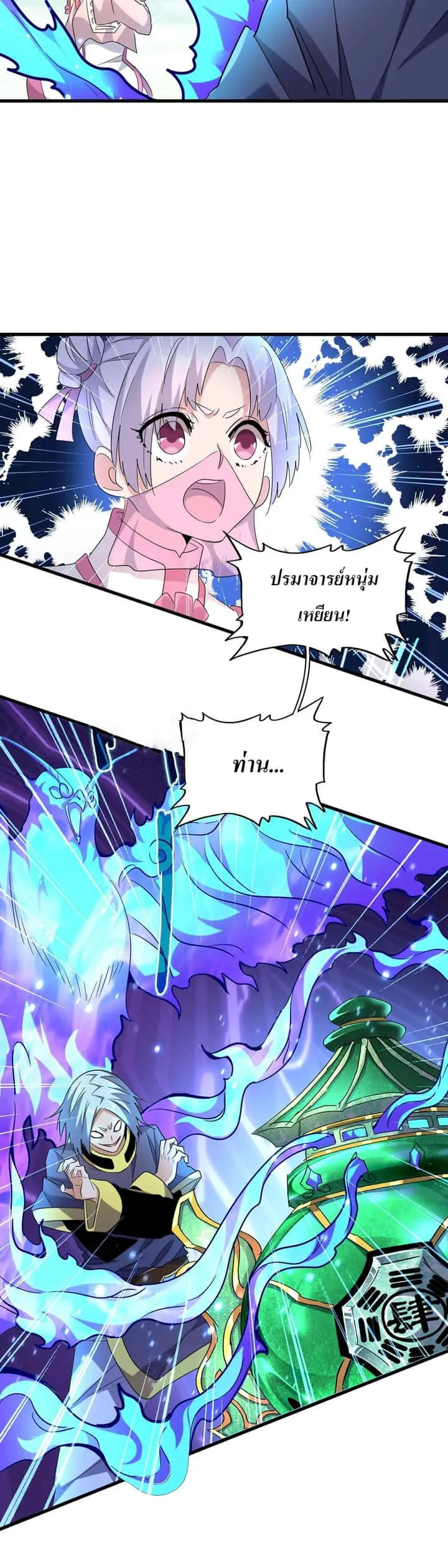 Magic Emperor ราชาจอมเวทย์ ตอนที่ 181 หน้า 20