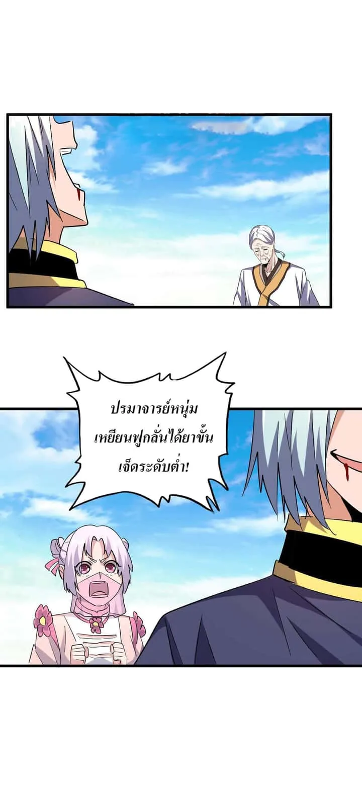 Magic Emperor ราชาจอมเวทย์ ตอนที่ 181 หน้า 24