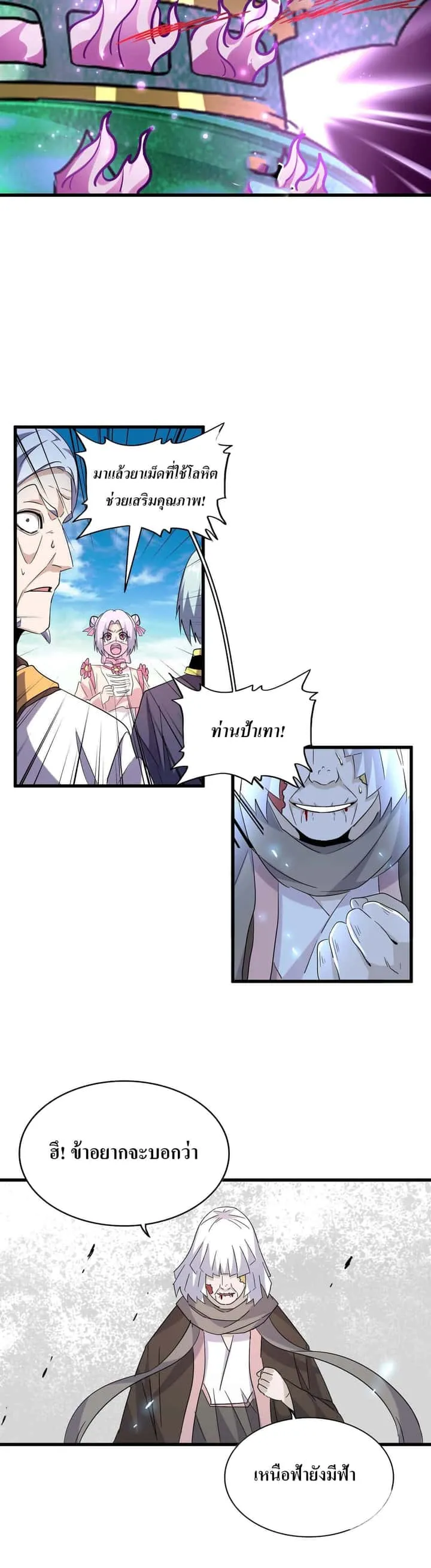 Magic Emperor ราชาจอมเวทย์ ตอนที่ 181 หน้า 28