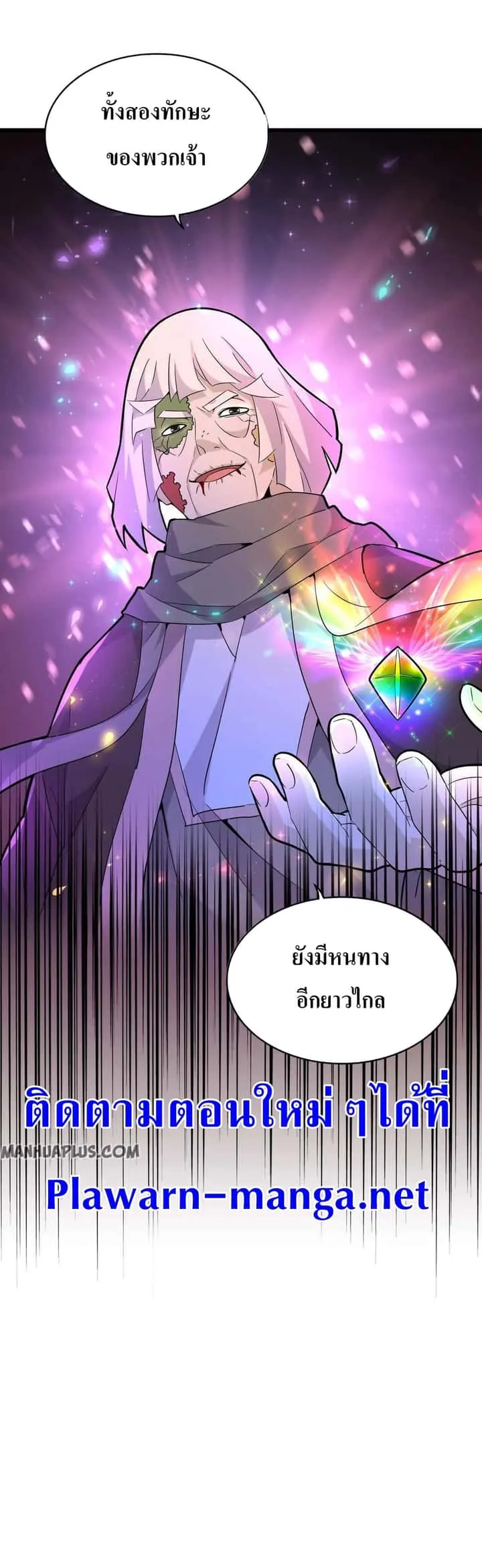 Magic Emperor ราชาจอมเวทย์ ตอนที่ 181 หน้า 29