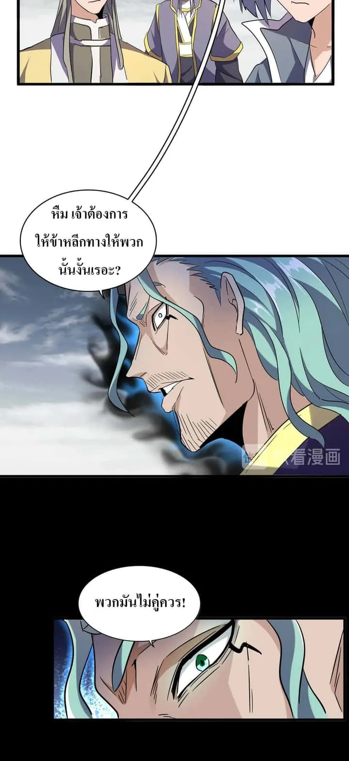 Magic Emperor ราชาจอมเวทย์ ตอนที่ 181 หน้า 3
