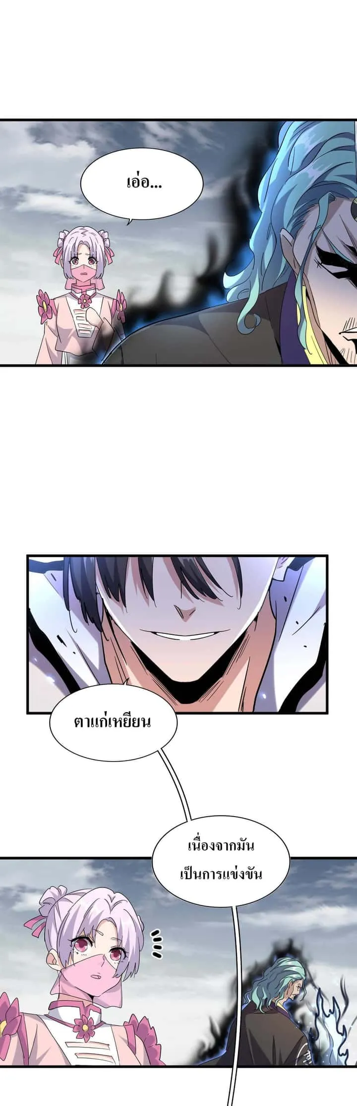 Magic Emperor ราชาจอมเวทย์ ตอนที่ 181 หน้า 5