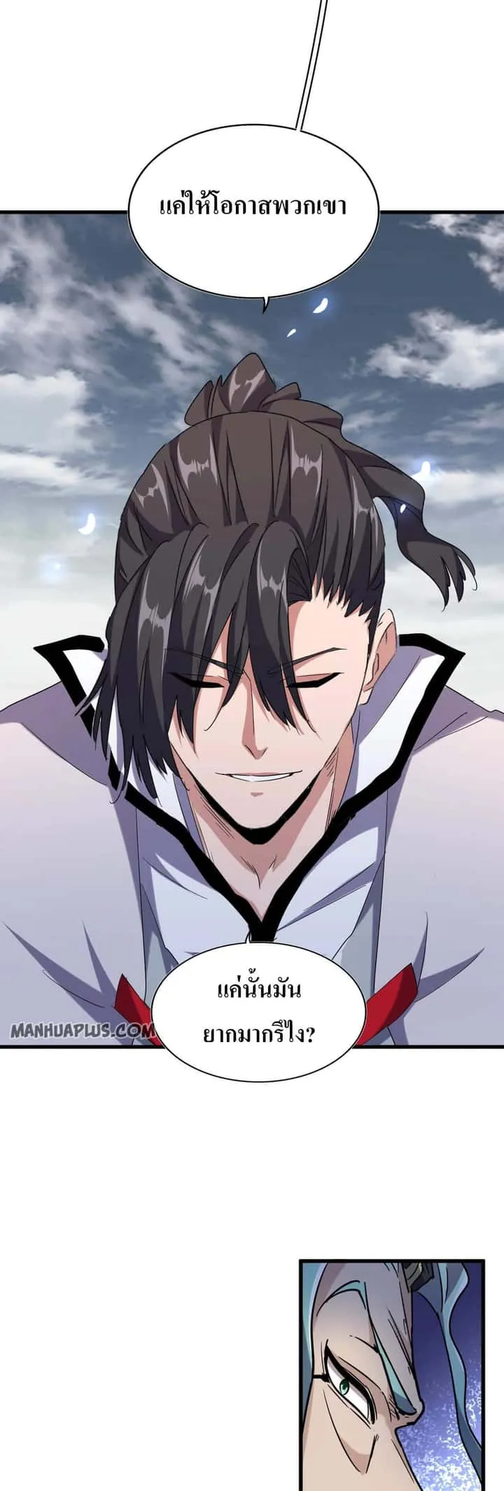 Magic Emperor ราชาจอมเวทย์ ตอนที่ 181 หน้า 6