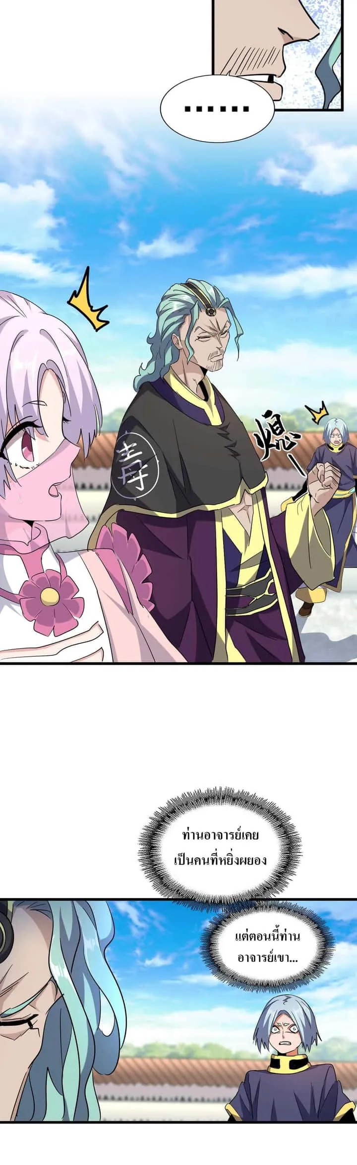 Magic Emperor ราชาจอมเวทย์ ตอนที่ 181 หน้า 7