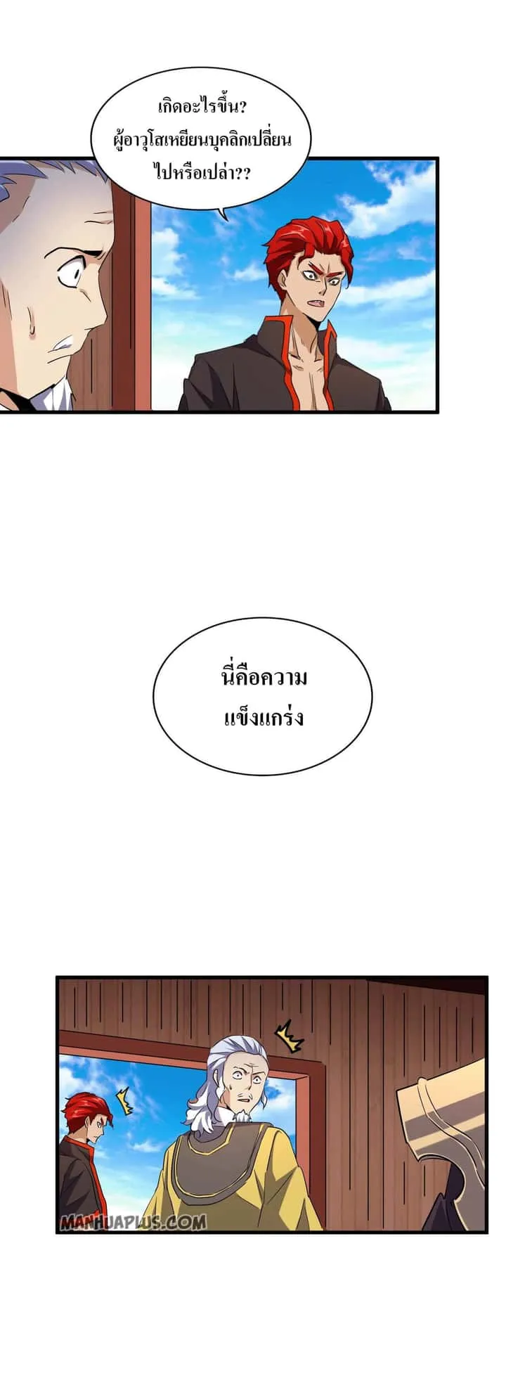 Magic Emperor ราชาจอมเวทย์ ตอนที่ 181 หน้า 8