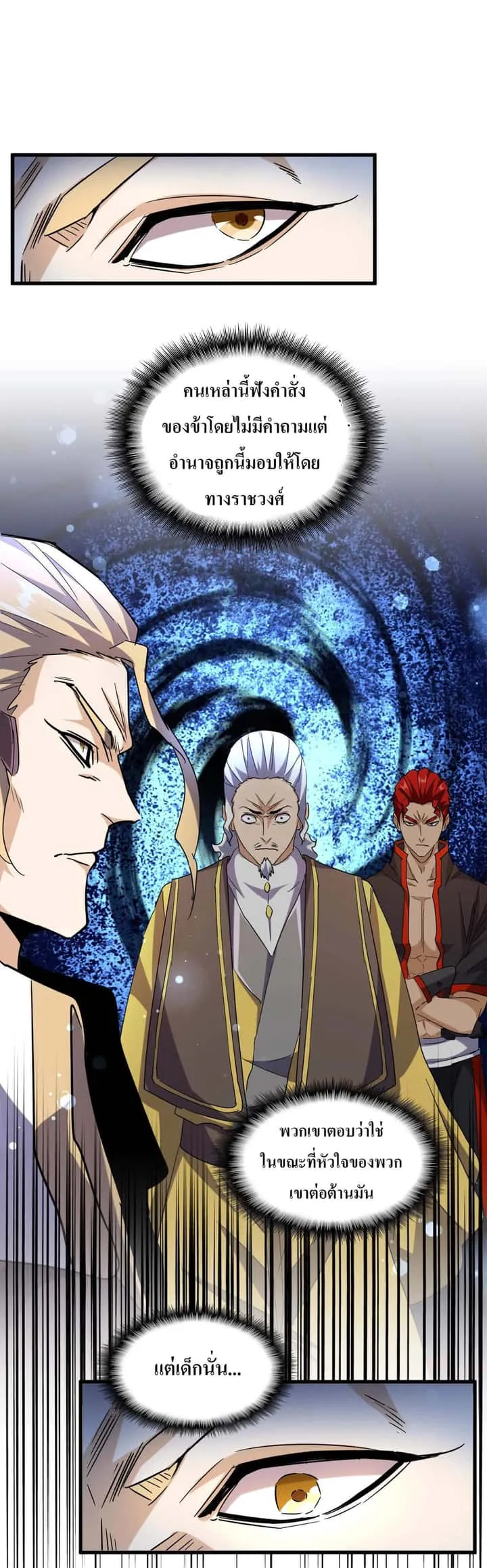 Magic Emperor ราชาจอมเวทย์ ตอนที่ 181 หน้า 9