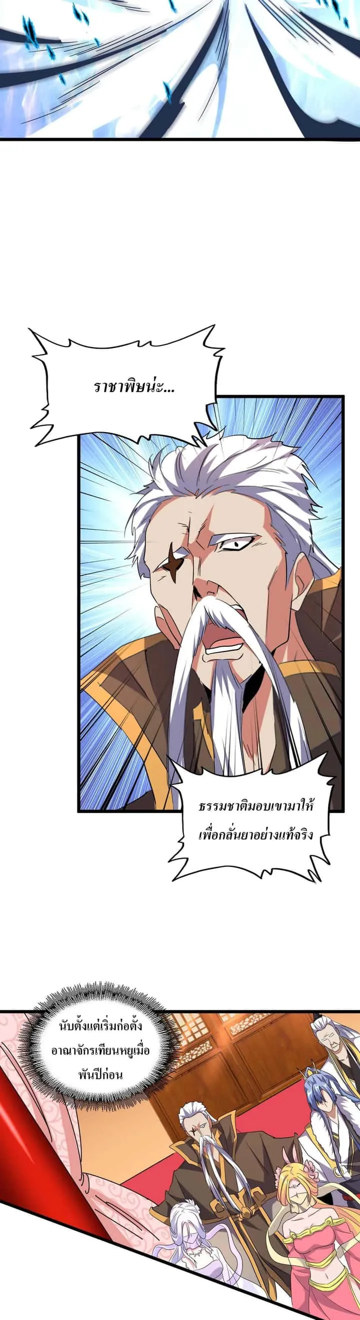 Magic Emperor ราชาจอมเวทย์ ตอนที่ 182 หน้า 16