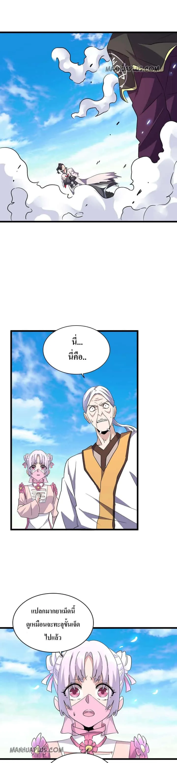Magic Emperor ราชาจอมเวทย์ ตอนที่ 182 หน้า 19