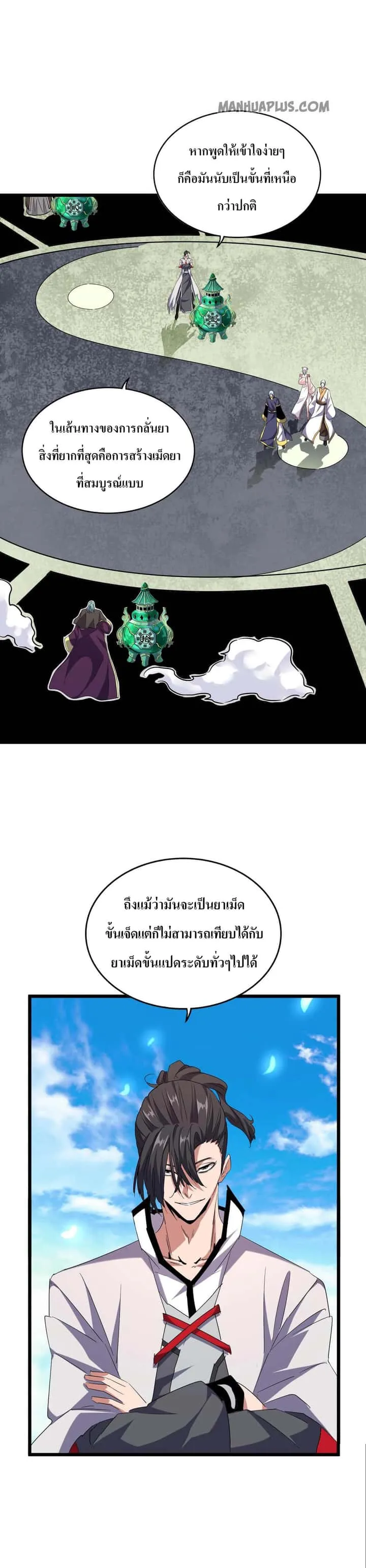 Magic Emperor ราชาจอมเวทย์ ตอนที่ 182 หน้า 21