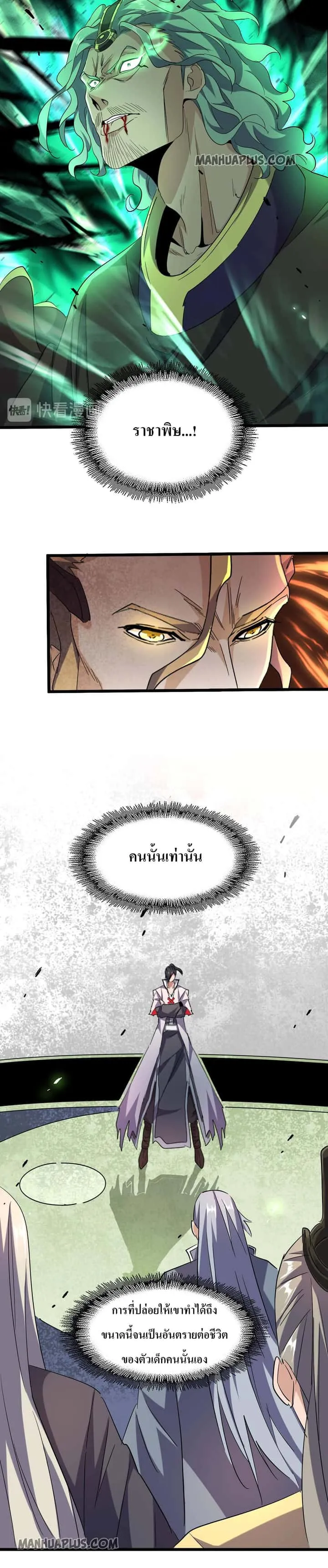 Magic Emperor ราชาจอมเวทย์ ตอนที่ 182 หน้า 23