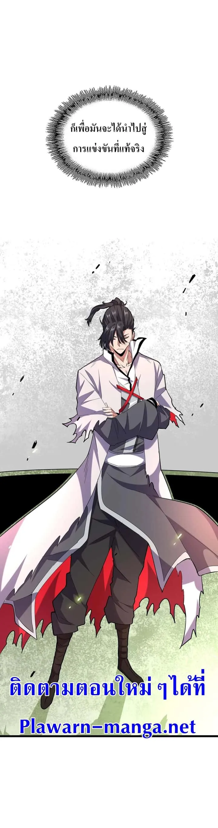 Magic Emperor ราชาจอมเวทย์ ตอนที่ 182 หน้า 24