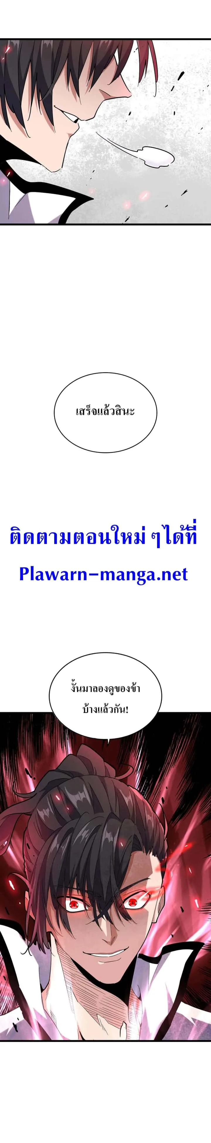 Magic Emperor ราชาจอมเวทย์ ตอนที่ 182 หน้า 27