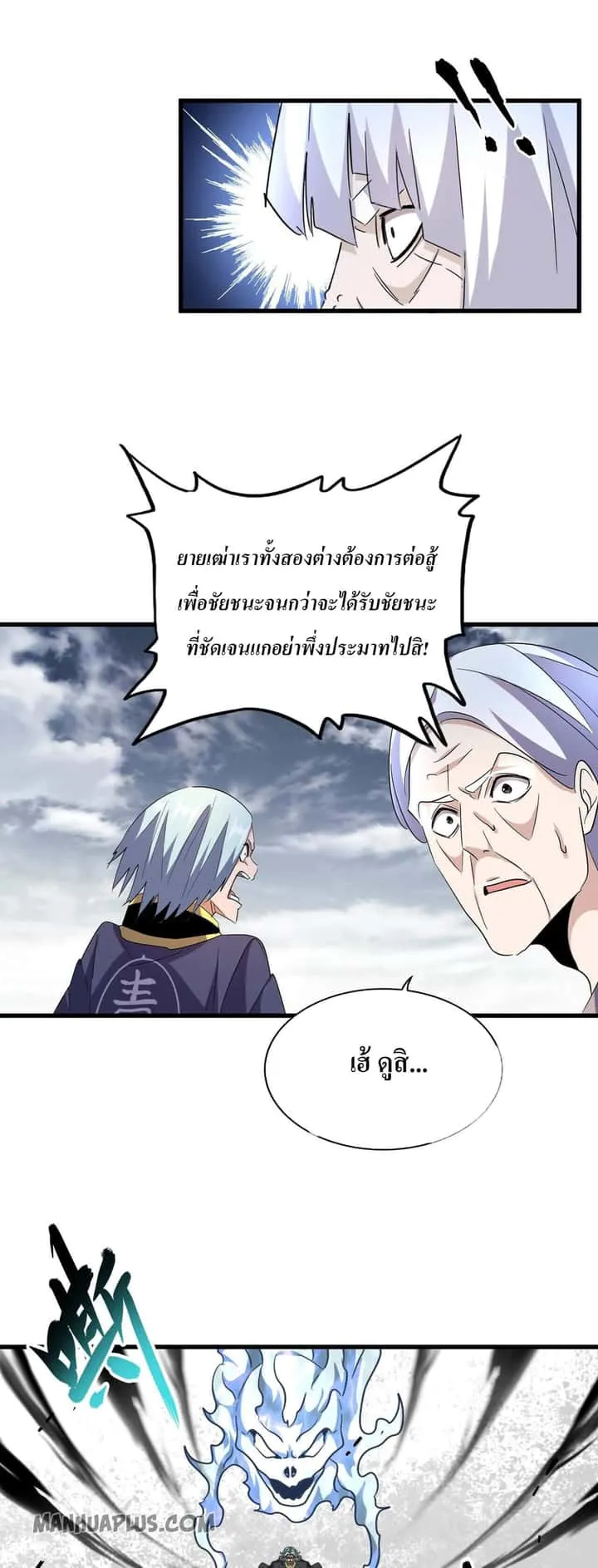 Magic Emperor ราชาจอมเวทย์ ตอนที่ 182 หน้า 3