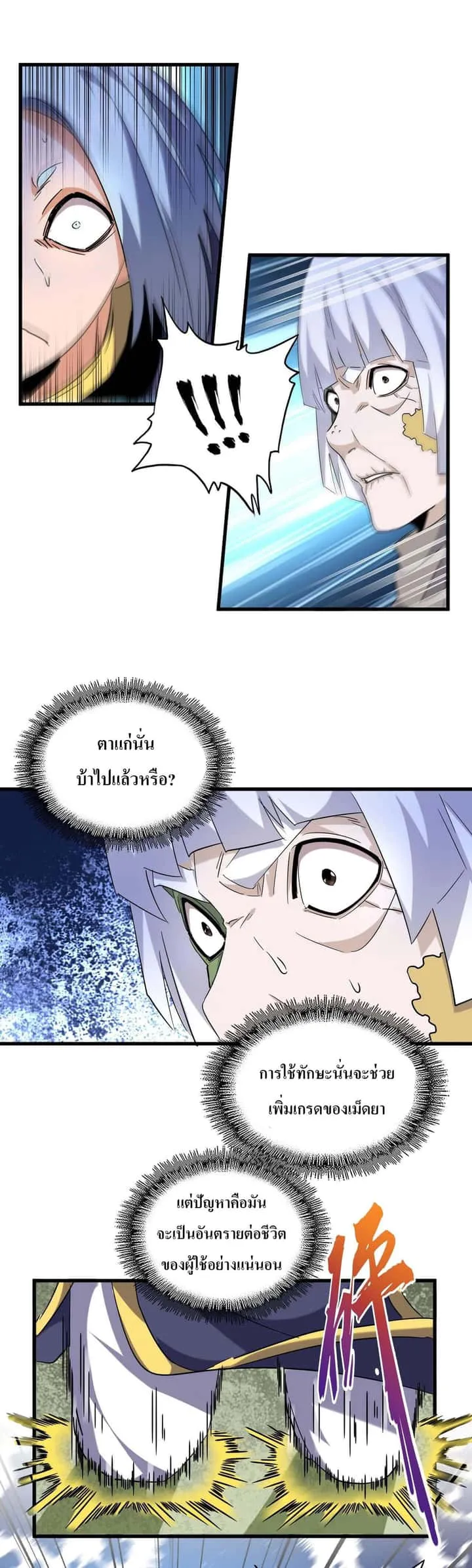 Magic Emperor ราชาจอมเวทย์ ตอนที่ 182 หน้า 8