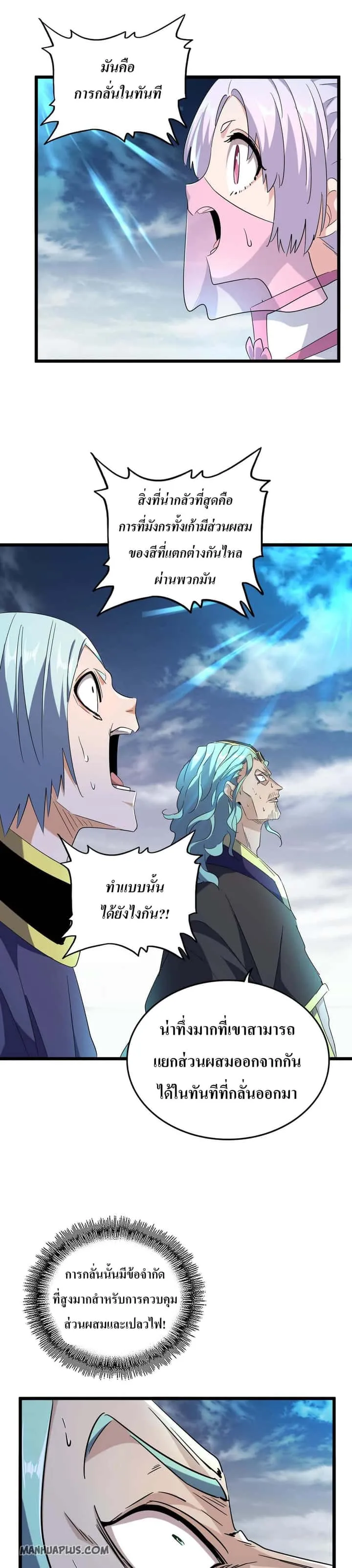 Magic Emperor ราชาจอมเวทย์ ตอนที่ 183 หน้า 16