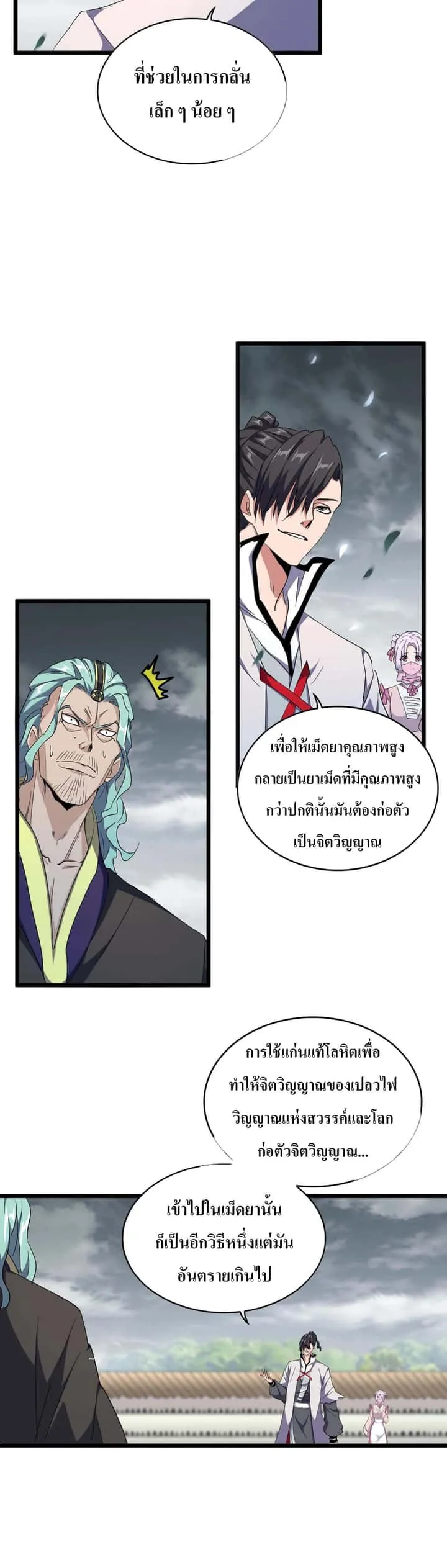 Magic Emperor ราชาจอมเวทย์ ตอนที่ 183 หน้า 19