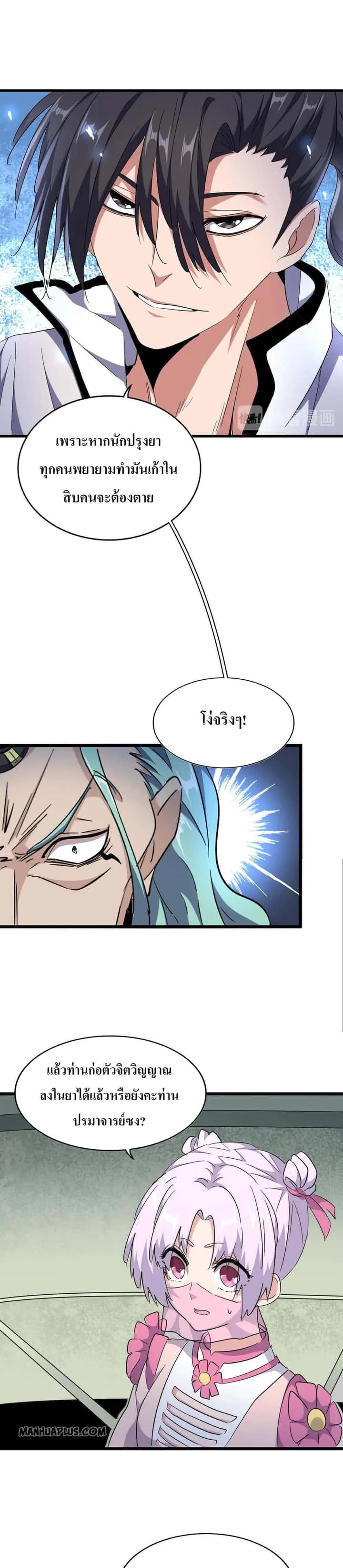 Magic Emperor ราชาจอมเวทย์ ตอนที่ 183 หน้า 20