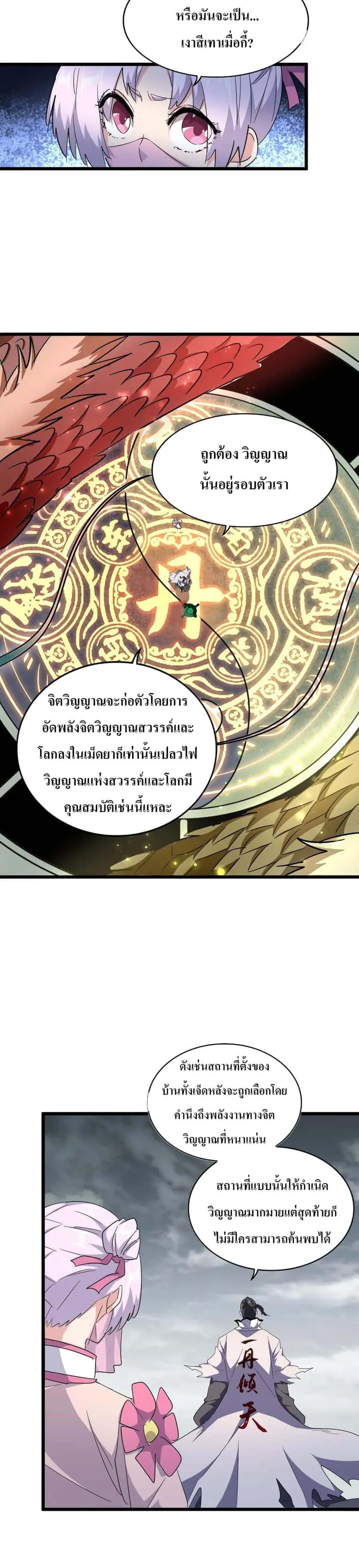 Magic Emperor ราชาจอมเวทย์ ตอนที่ 183 หน้า 21