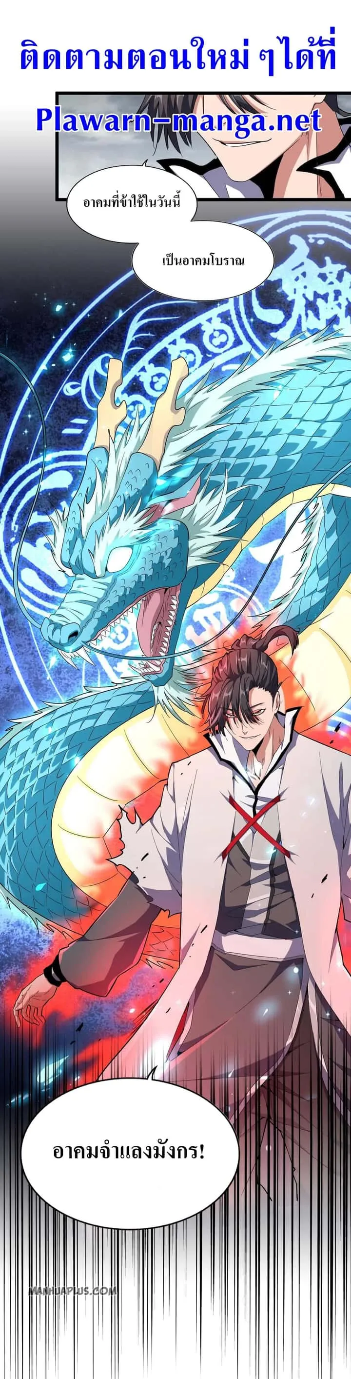 Magic Emperor ราชาจอมเวทย์ ตอนที่ 183 หน้า 22