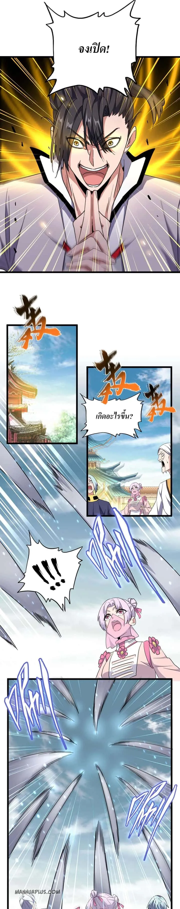 Magic Emperor ราชาจอมเวทย์ ตอนที่ 183 หน้า 6