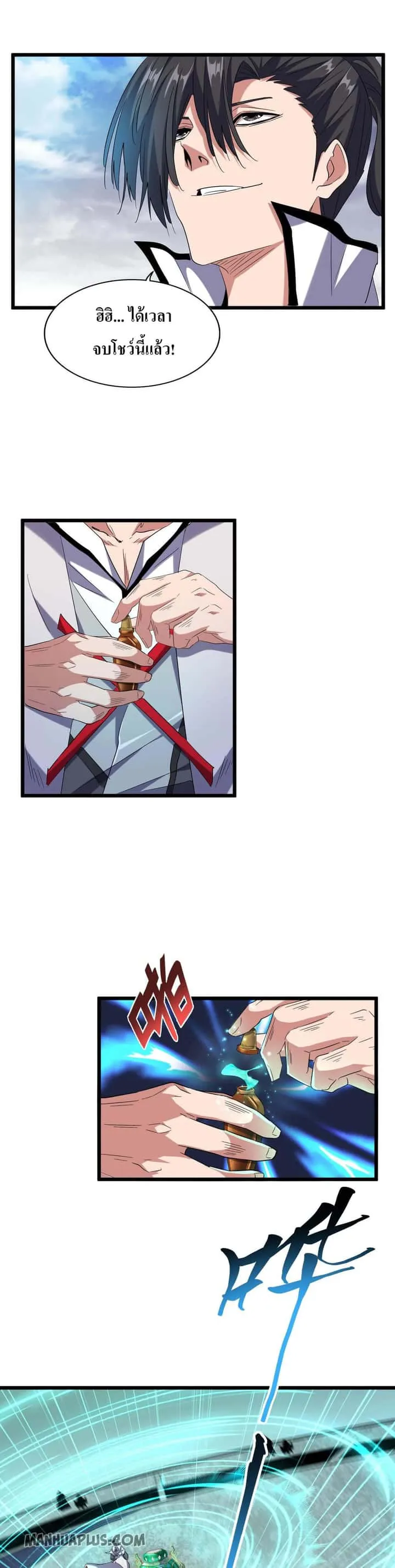 Magic Emperor ราชาจอมเวทย์ ตอนที่ 184 หน้า 11