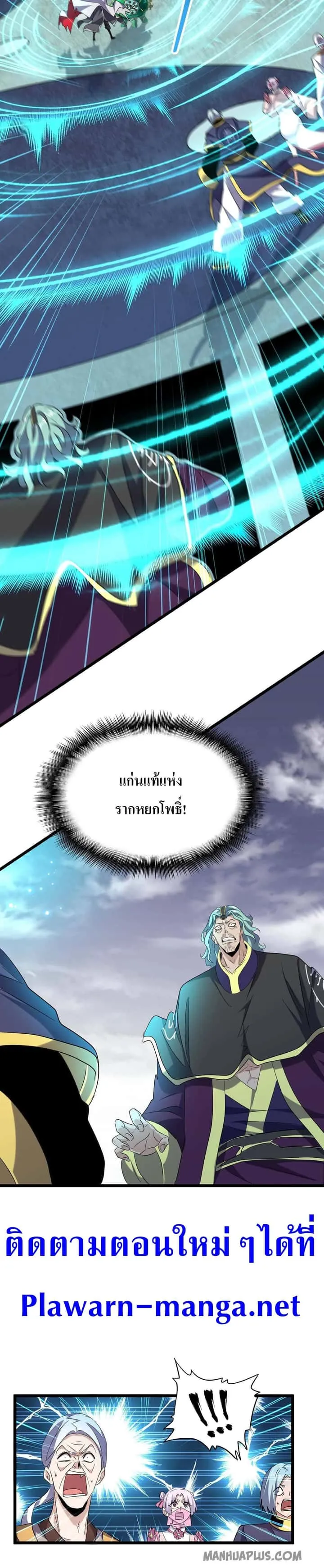 Magic Emperor ราชาจอมเวทย์ ตอนที่ 184 หน้า 12