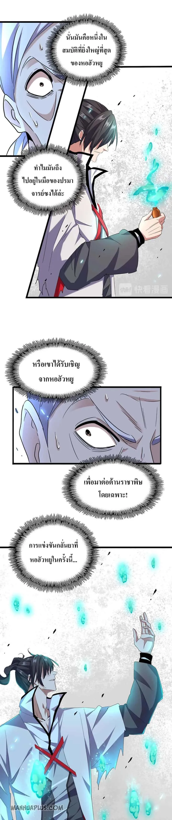 Magic Emperor ราชาจอมเวทย์ ตอนที่ 184 หน้า 13