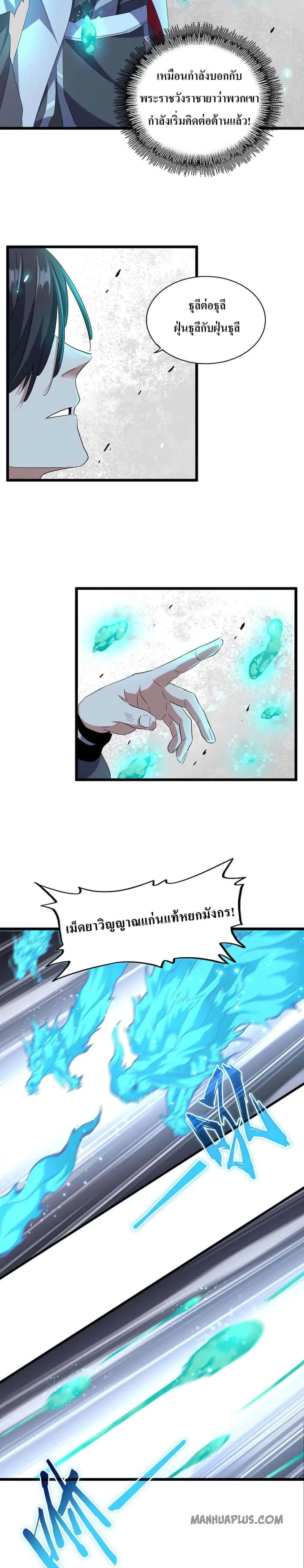 Magic Emperor ราชาจอมเวทย์ ตอนที่ 184 หน้า 14