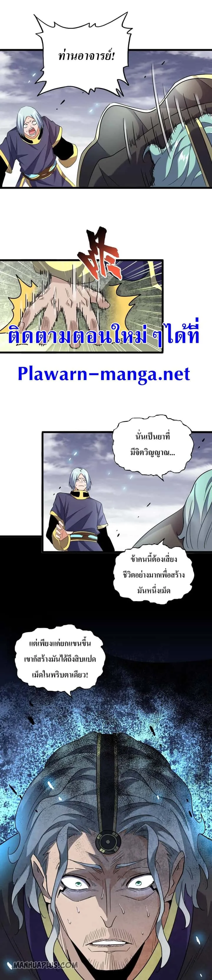 Magic Emperor ราชาจอมเวทย์ ตอนที่ 184 หน้า 17