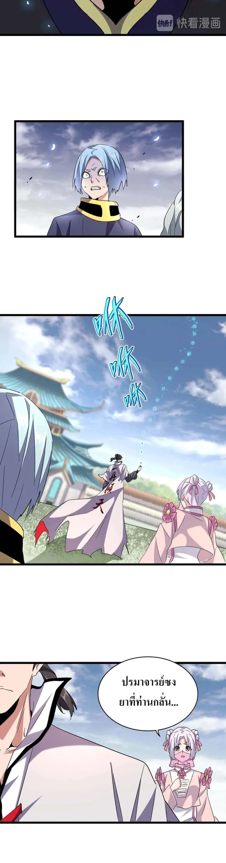 Magic Emperor ราชาจอมเวทย์ ตอนที่ 184 หน้า 18